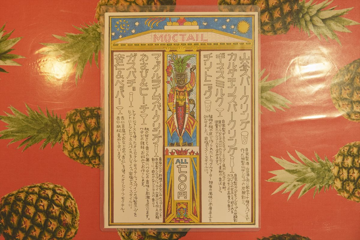 山谷酒場のモクテル（ノンアルコール）メニュー