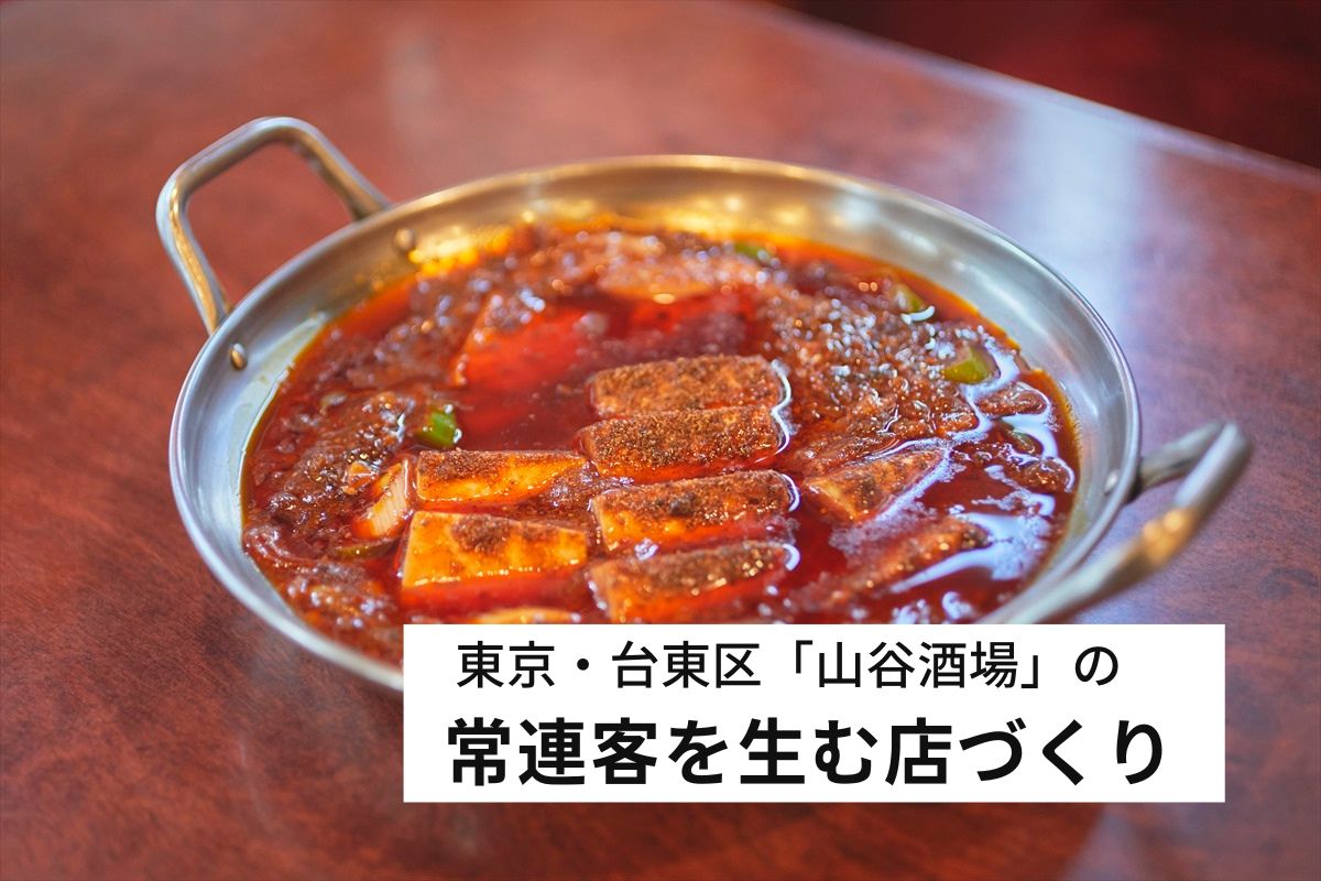 山谷酒場