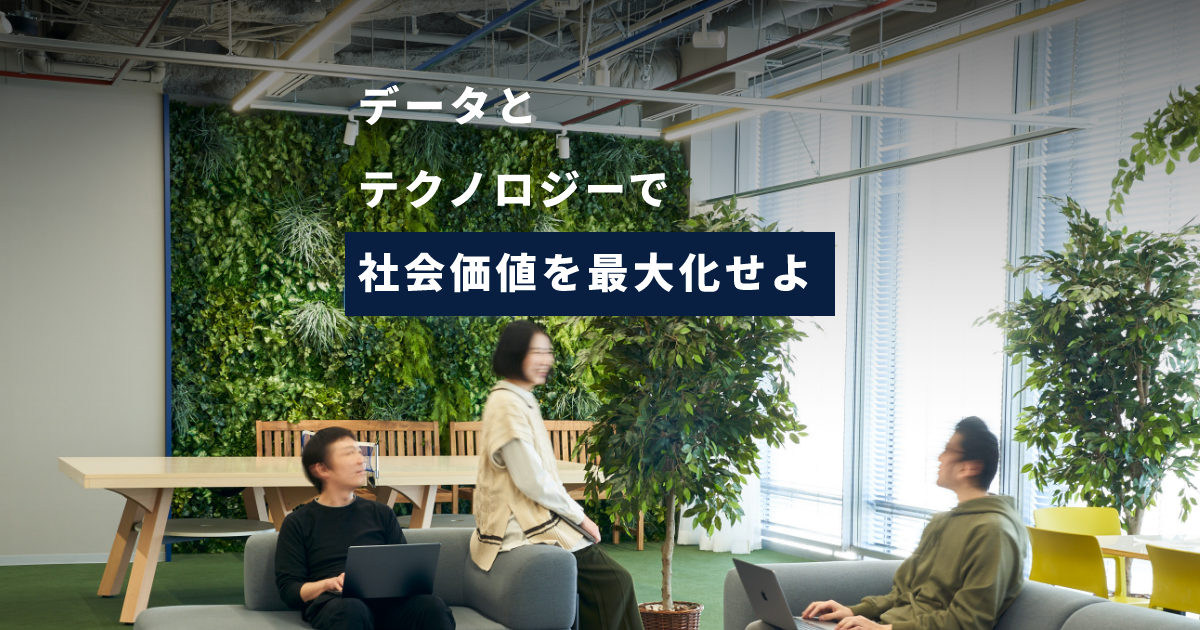 データ推進室採用サイト