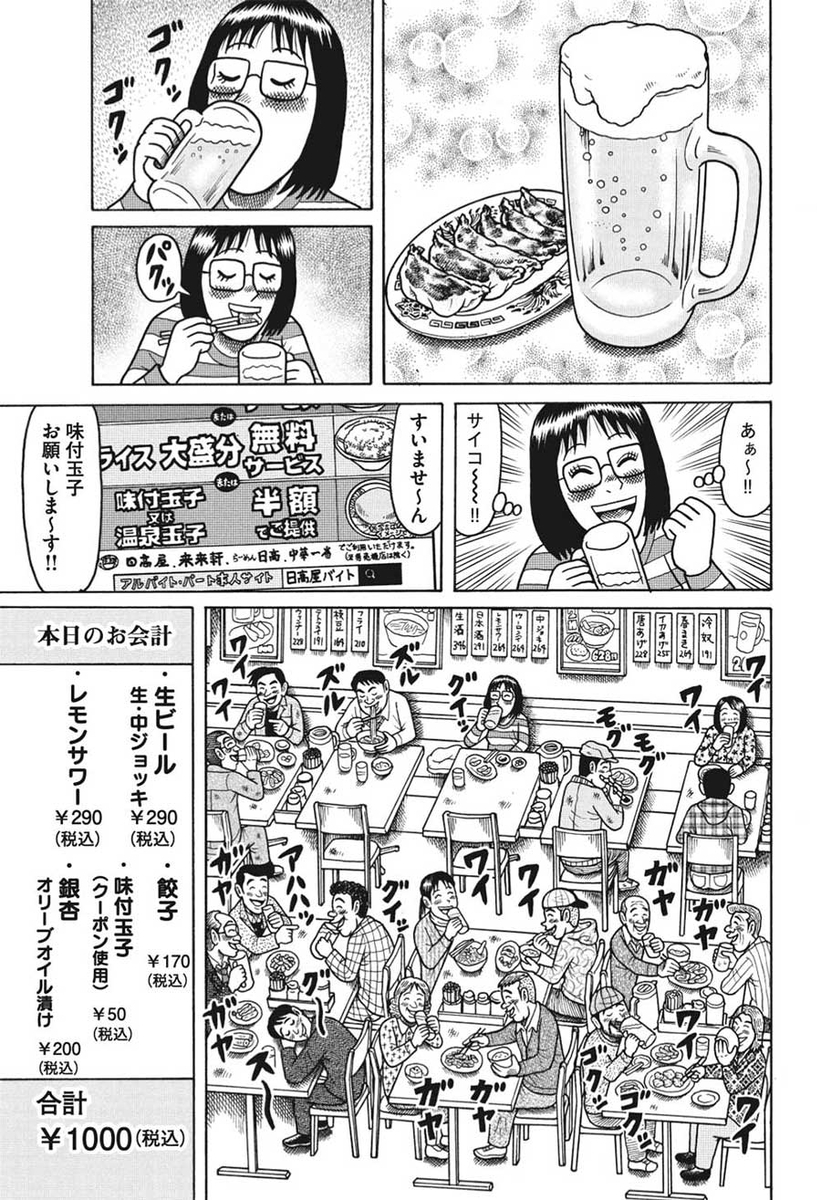 『定額制夫の「こづかい万歳」 ～月額2万千円の金欠ライフ』の中でもひとり飲みを楽しんでいる吉本さん（中央上側の席に座っているのが吉本さん）。©️吉本浩二／講談社