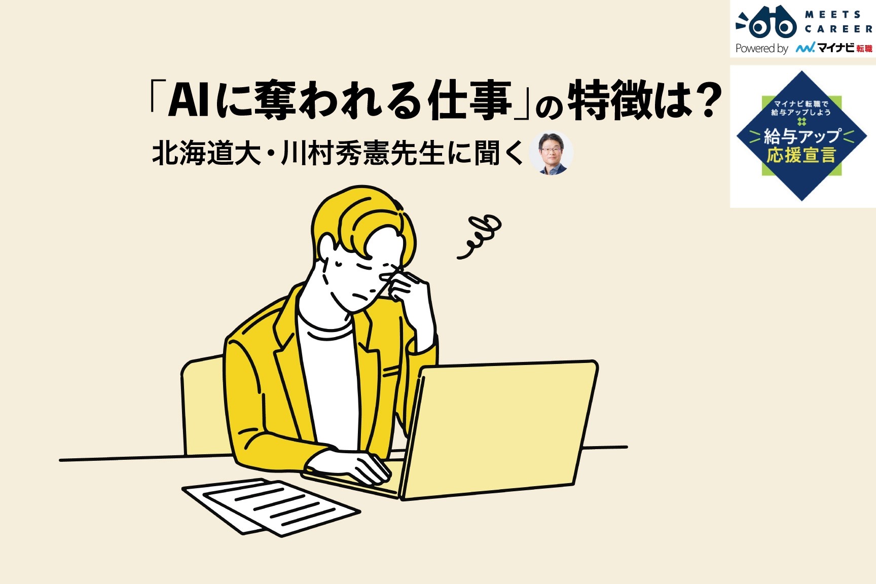 AI企画トップ画像