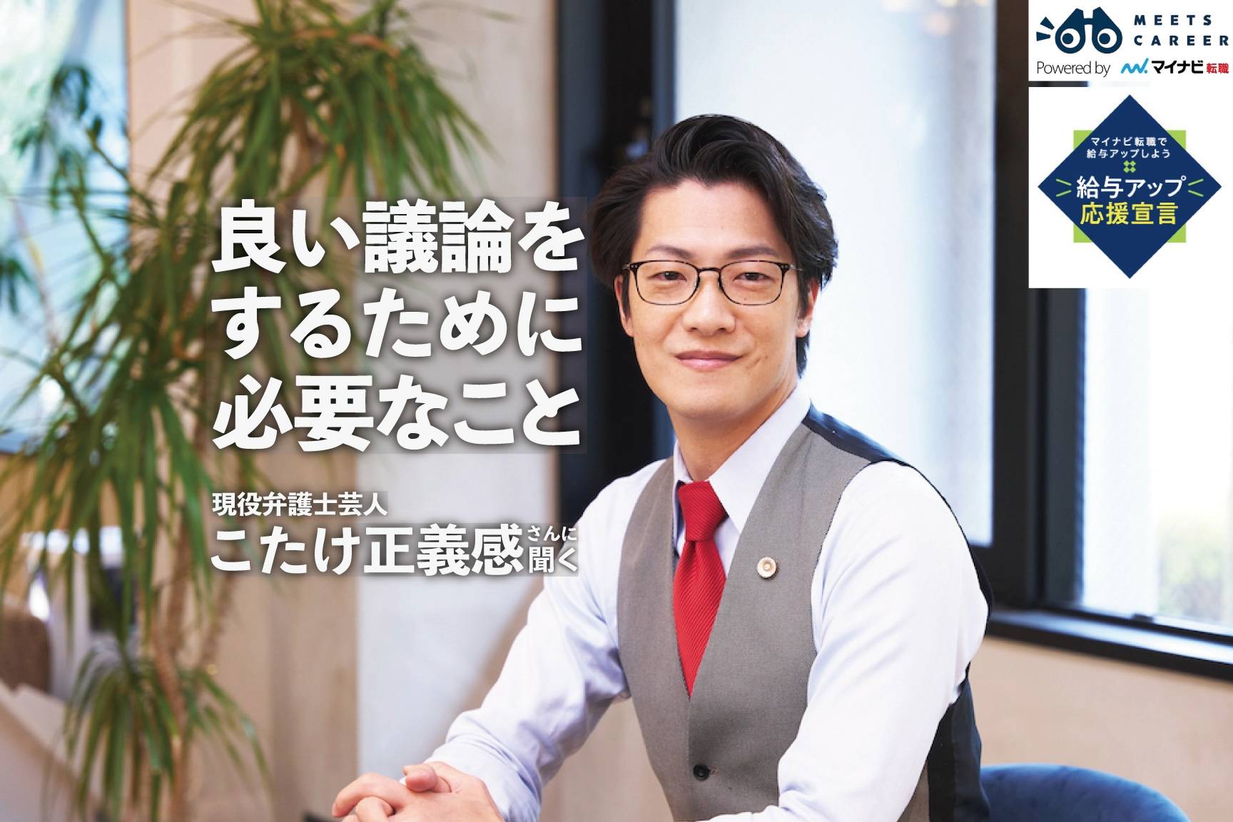 こたけ正義感さんトップ画像