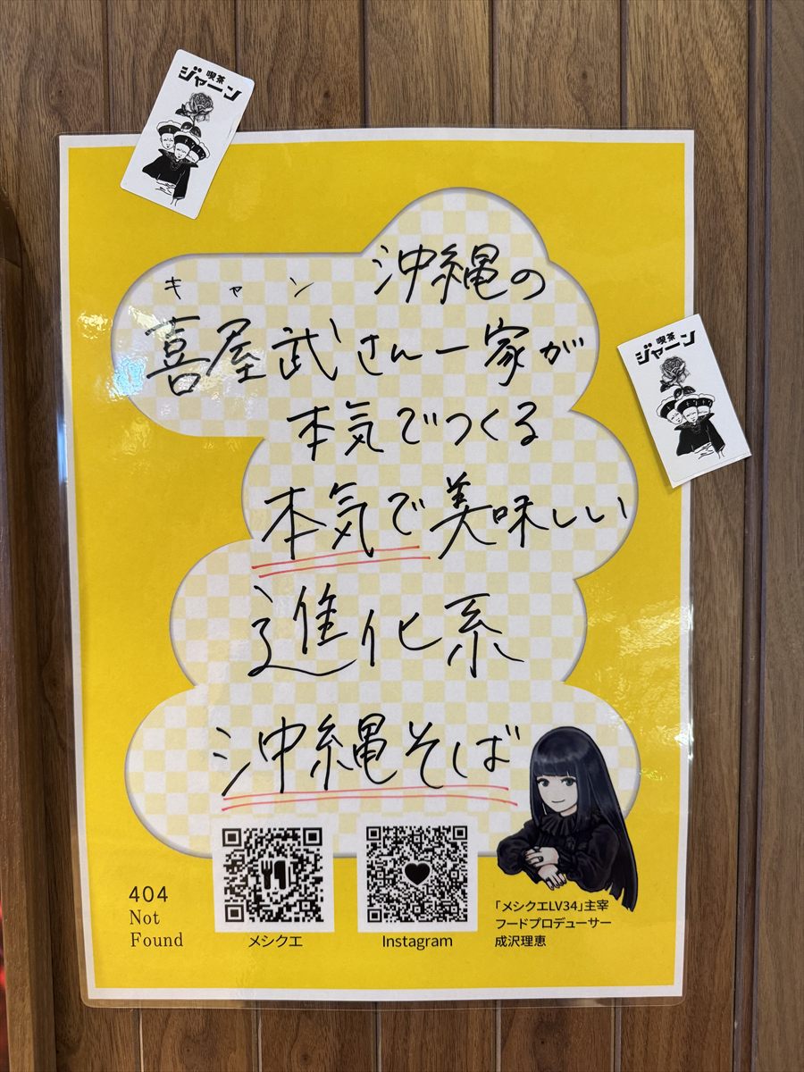 イベント開催中、店前には成沢さん自身の言葉でPOPを添えている
