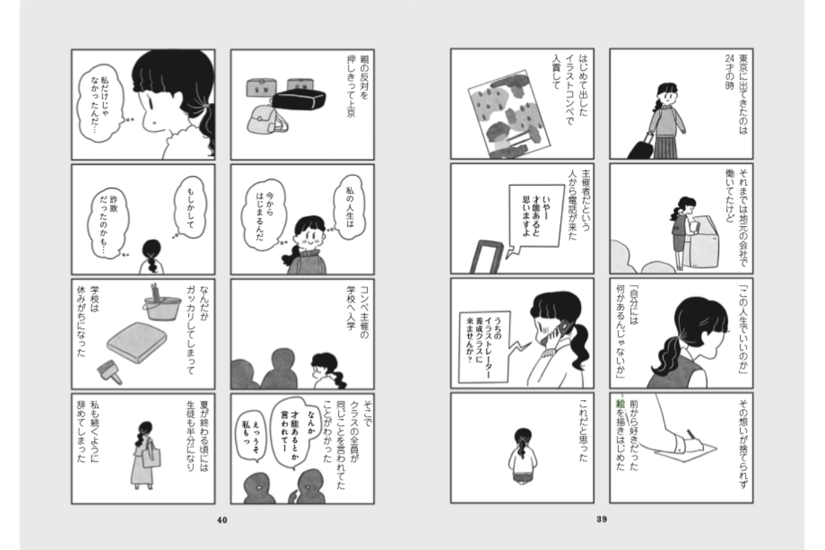 やまもとりえさん・インタビュー『べつに友達じゃないけど』