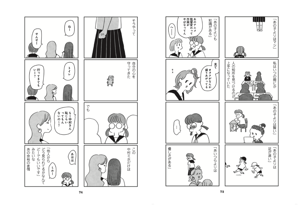 やまもとりえさん・インタビュー『べつに友達じゃないけど』