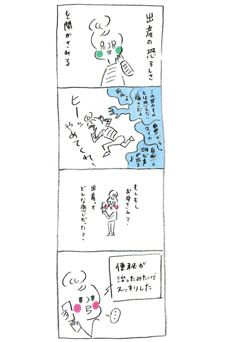 やまもとりえさん・インタビュー『べつに友達じゃないけど』