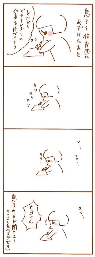 やまもとりえさん・インタビュー『べつに友達じゃないけど』