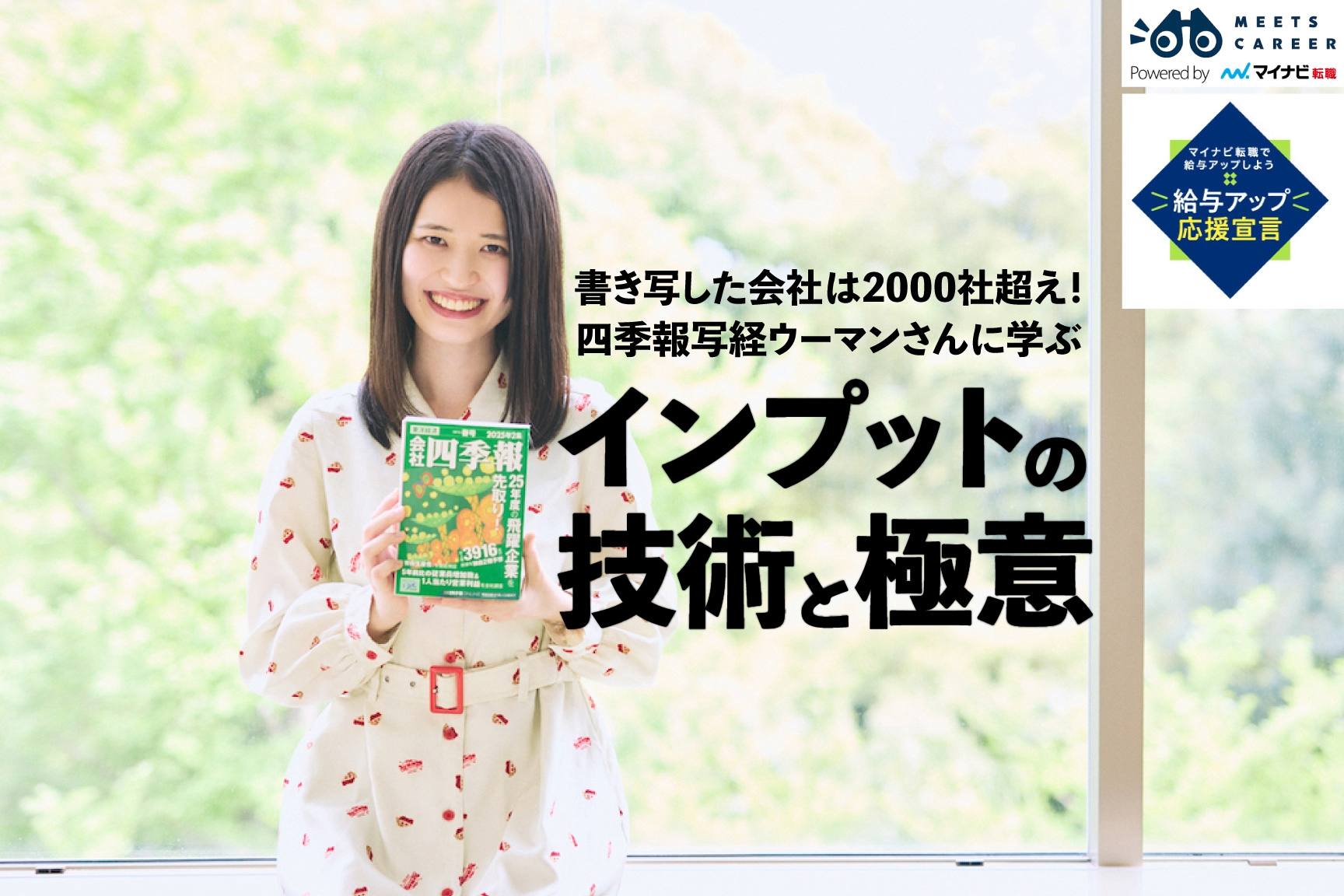 四季報写経ウーマンさんトップ画像