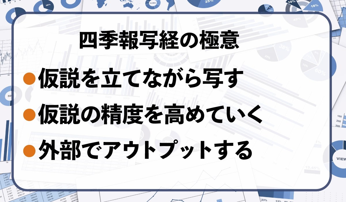 四季報写経ウーマンさんグラフィック2