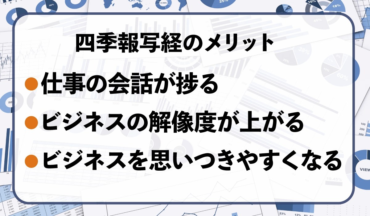 四季報写経ウーマンさんグラフィック1