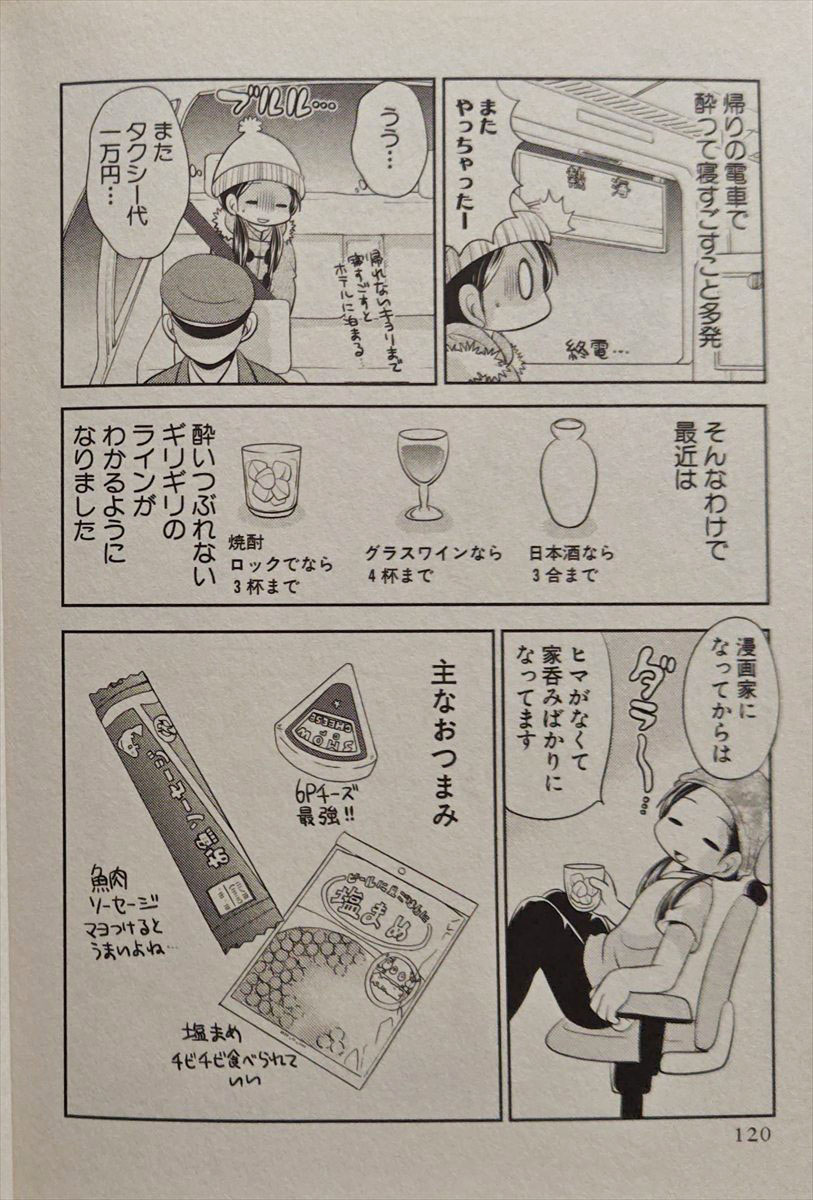 『うわばみ彼女』（白泉社）巻末エッセイより