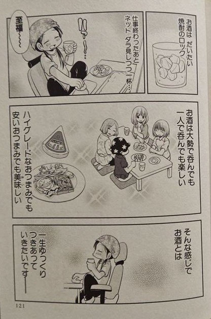 『うわばみ彼女』（白泉社）巻末エッセイより