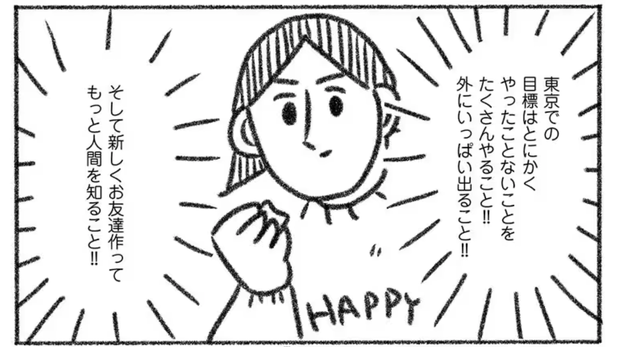 つづ井さん流アラサーの友達の作り方