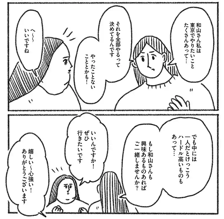 つづ井さん流アラサーの友達の作り方