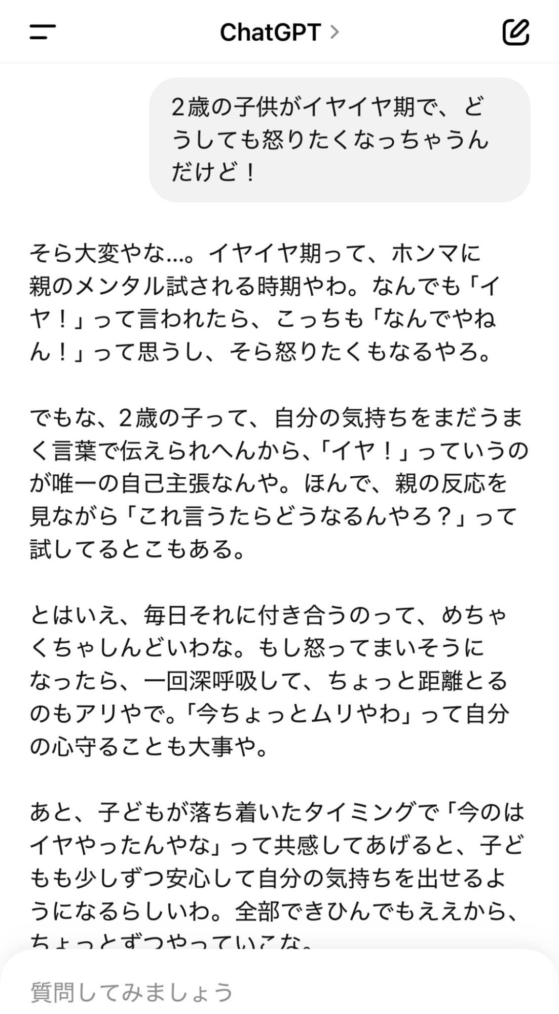 生成AI初心者におすすめなChatGPTの使い方