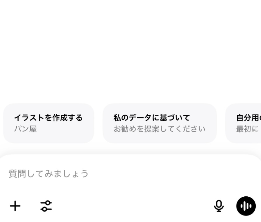 生成AI初心者におすすめなChatGPTの使い方
