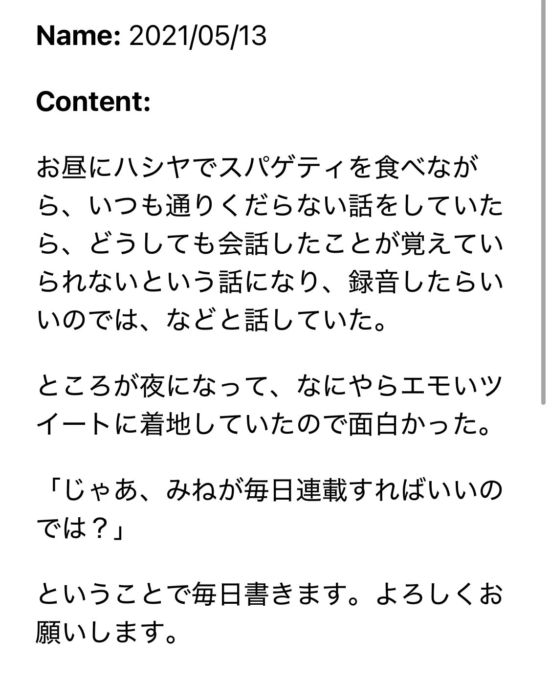 最初の1日の様子