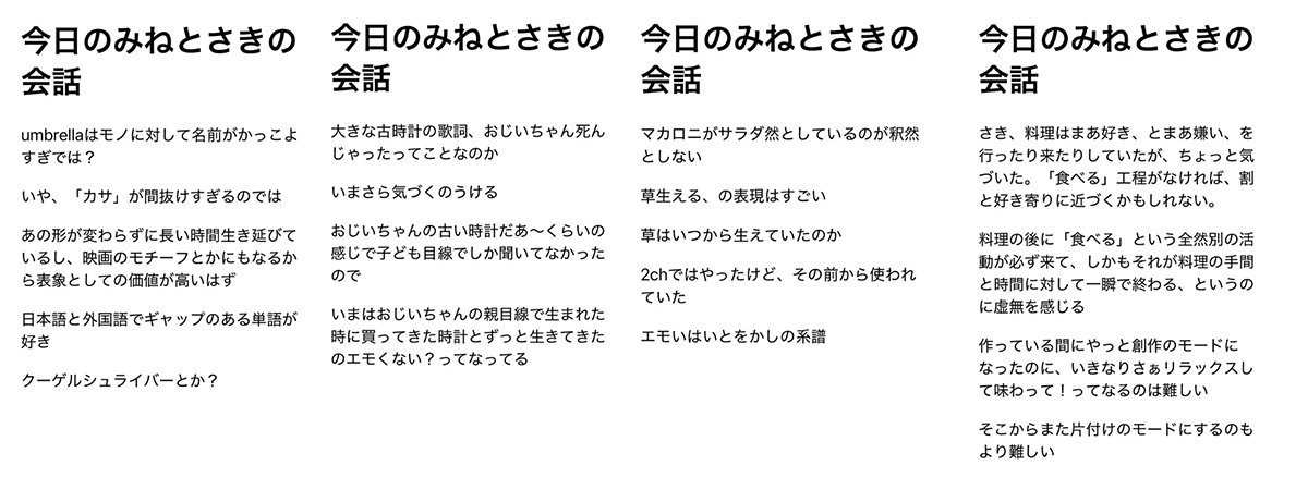 日誌に書くと、すごくどうでもいいことしか話していないことが分かる