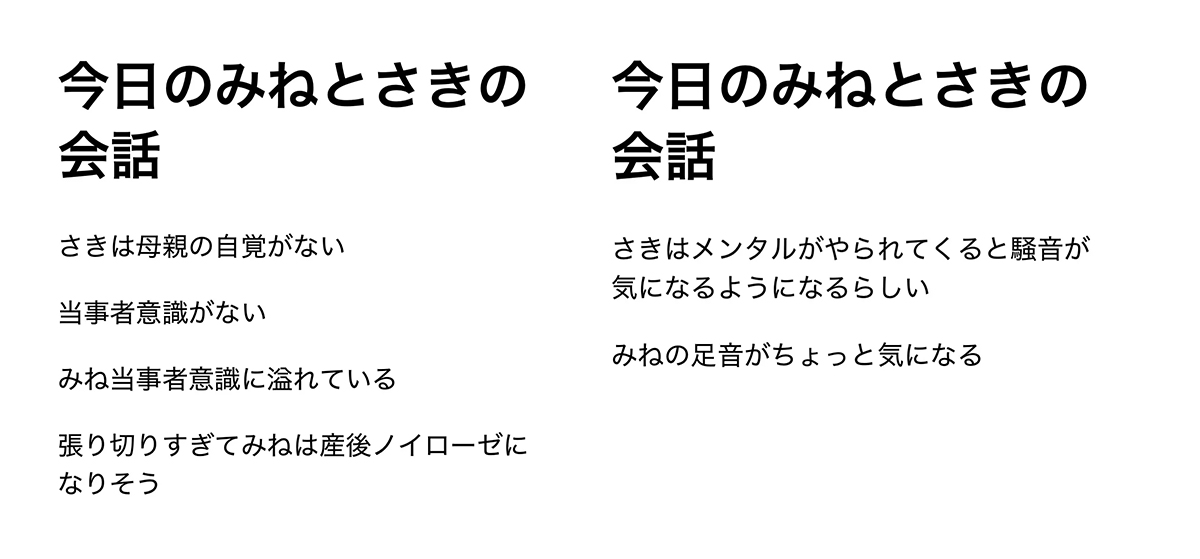 なんとなくその片鱗が見える、出産前の会話のログ