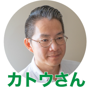 カトウヒカルさん