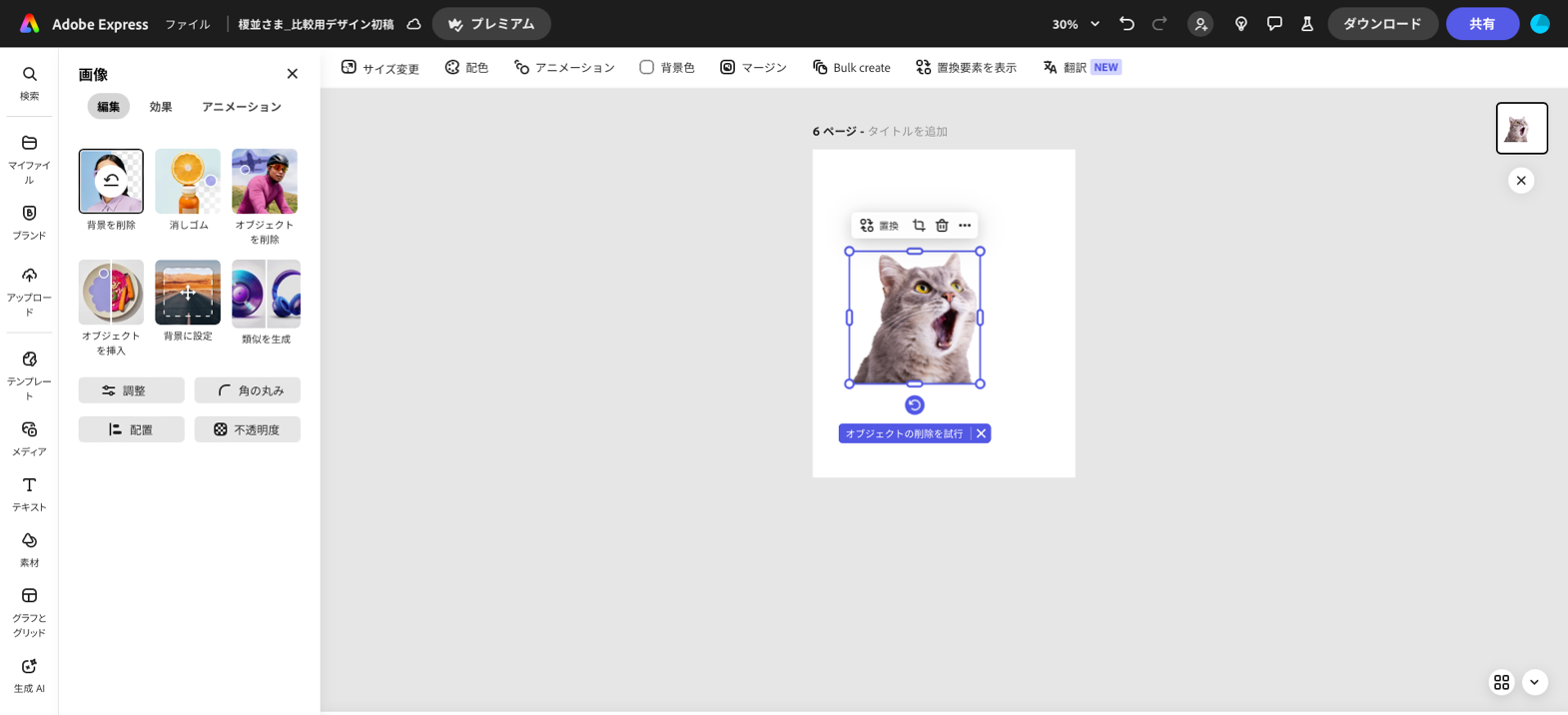 AdobeExpressの使用イメージ2