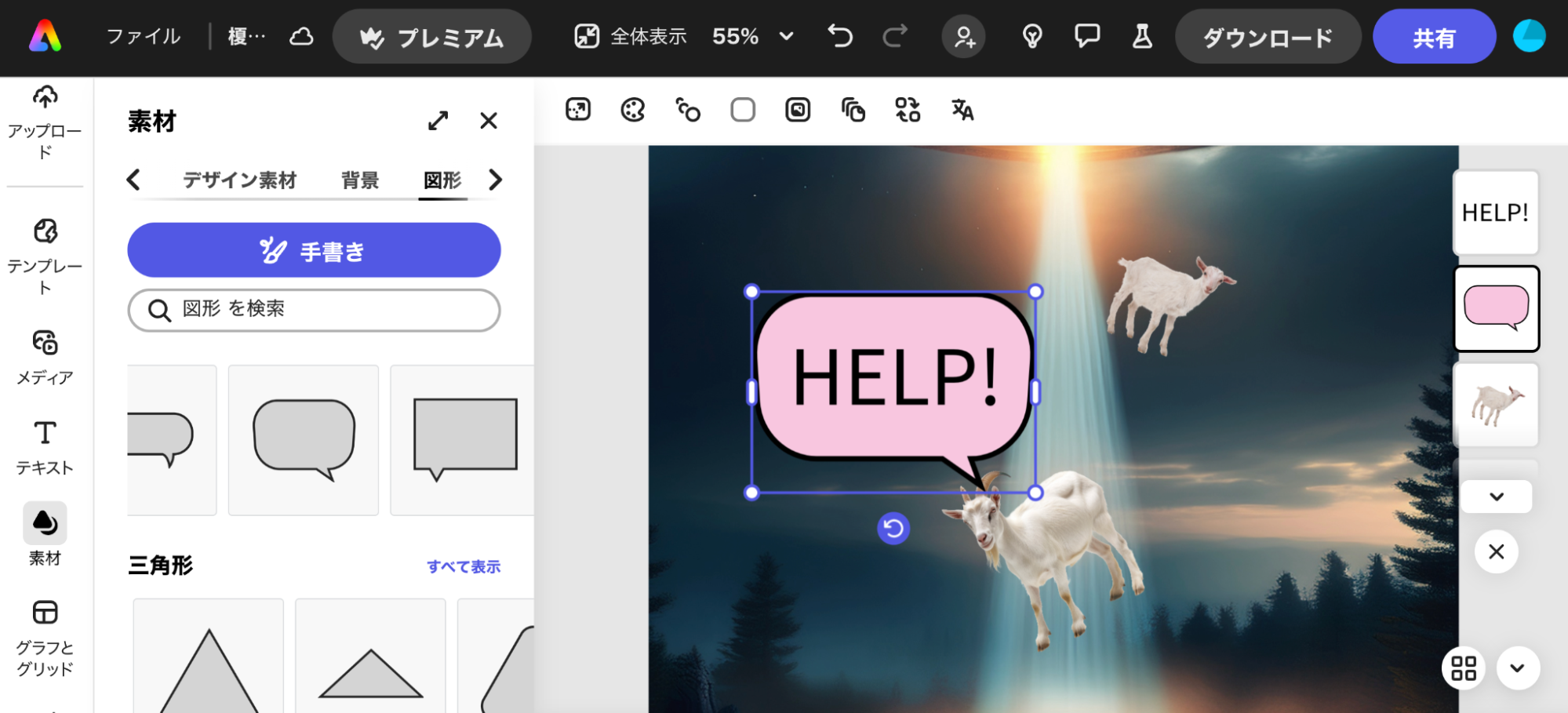 AdobeExpressのデザイン素材