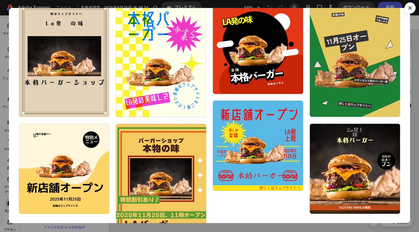 AdobeExpressのAIテンプレ