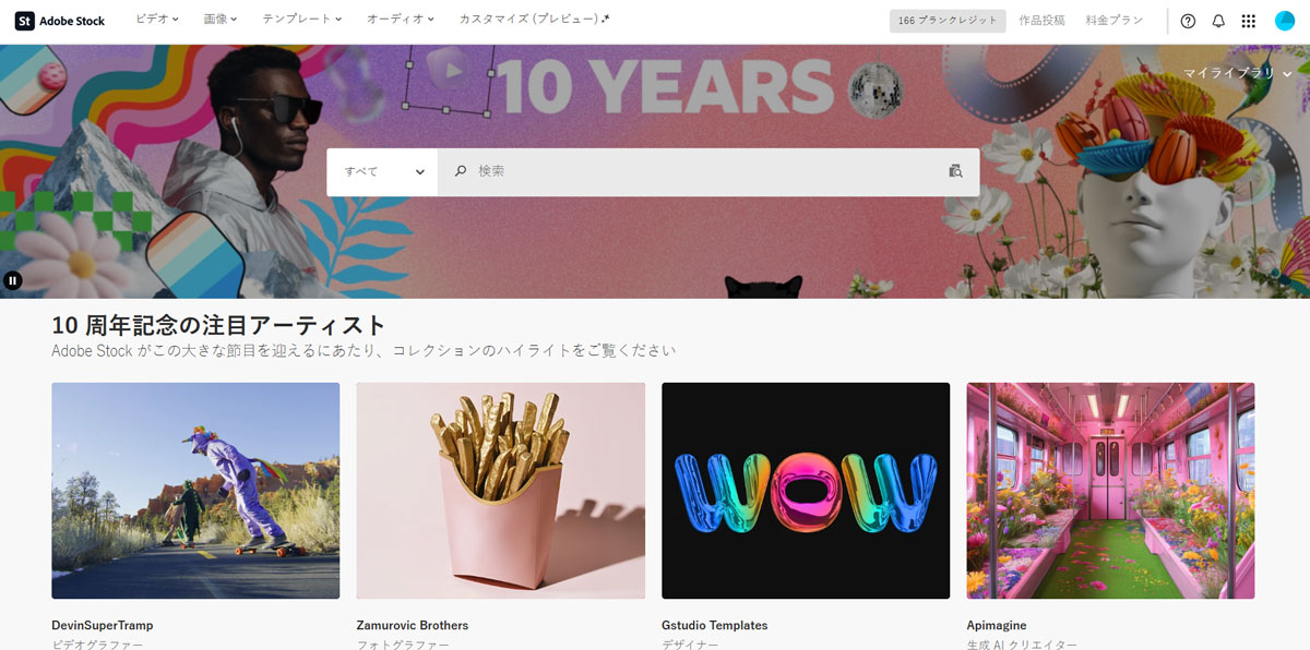 Adobe Stockã®ãããç»é¢