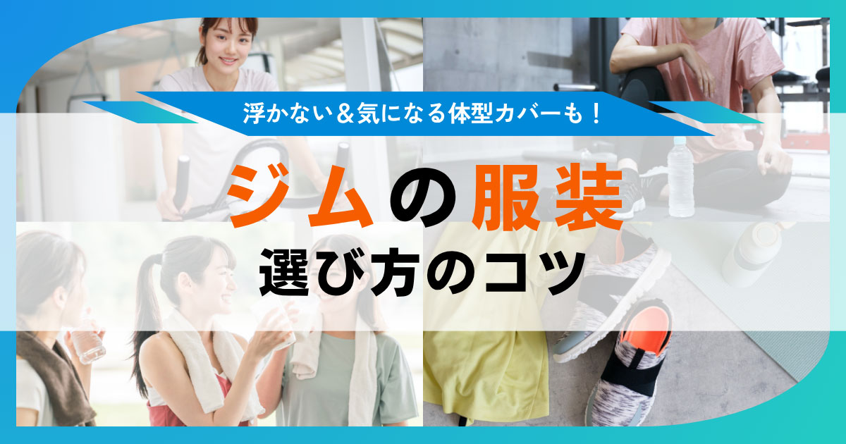 ã¸ã ã®æè£
ã©ãé¸ã¶ï¼ç·æ§ã»å¥³æ§ã®ç®çå¥ããããã¨NGä¾ãç´¹ä»