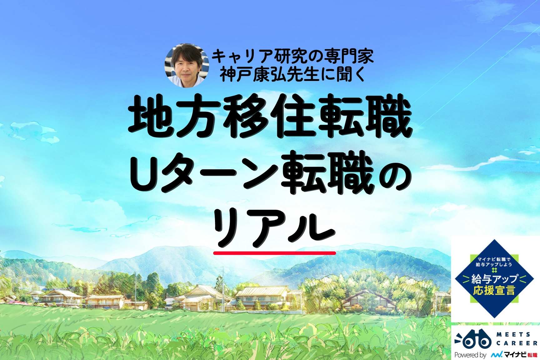 Uターン転職企画トップ画像