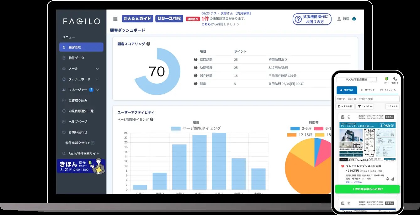 Facilo物件購入クラウド