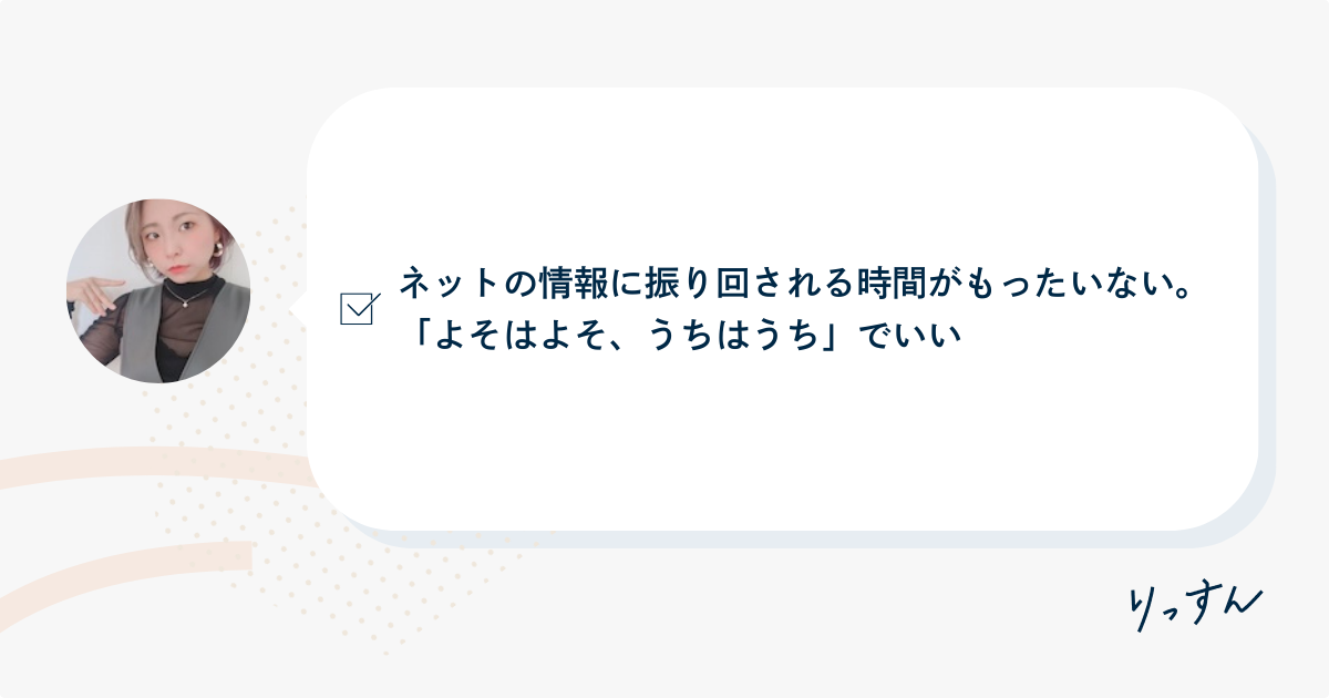 育児でやらないこと：ネットの子育て情報を見過ぎない
