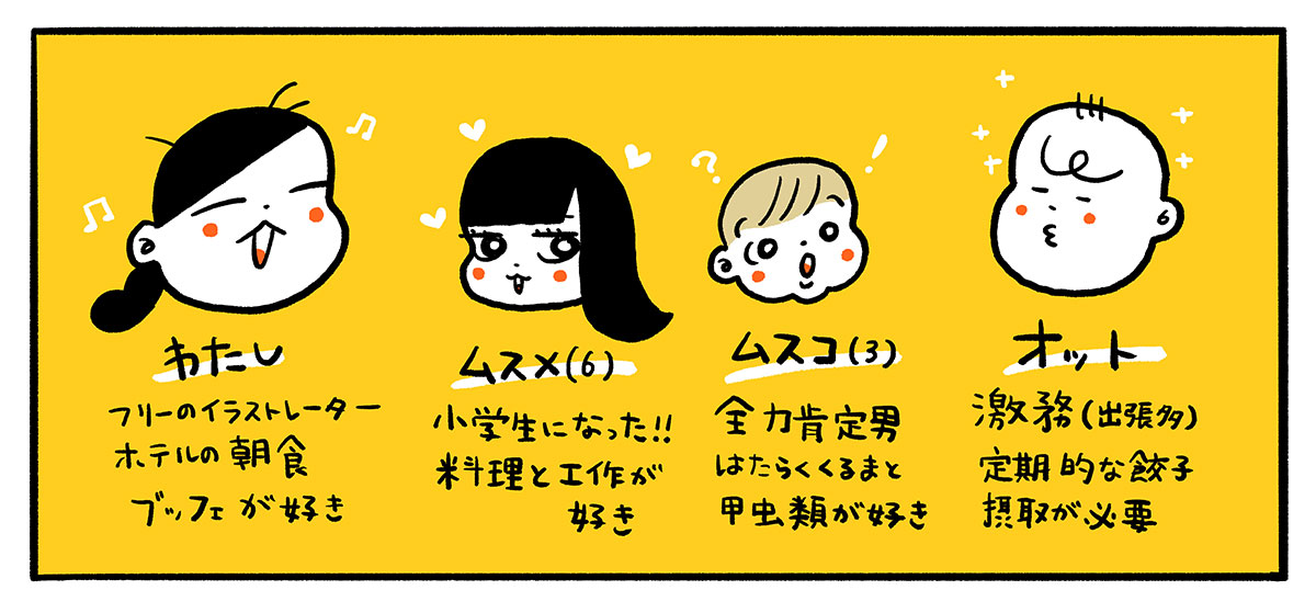 山田だりさん一家