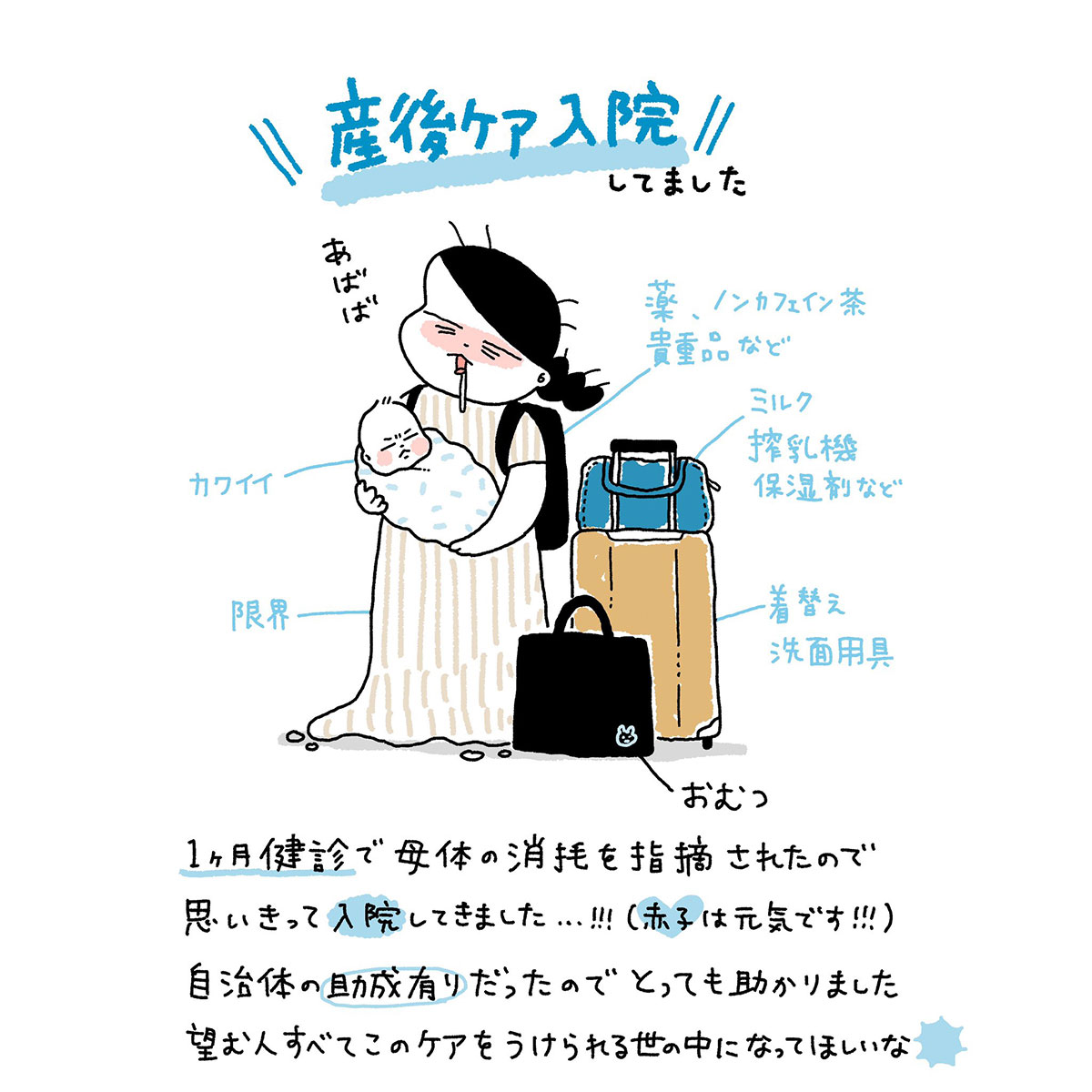 産後ケア入院時