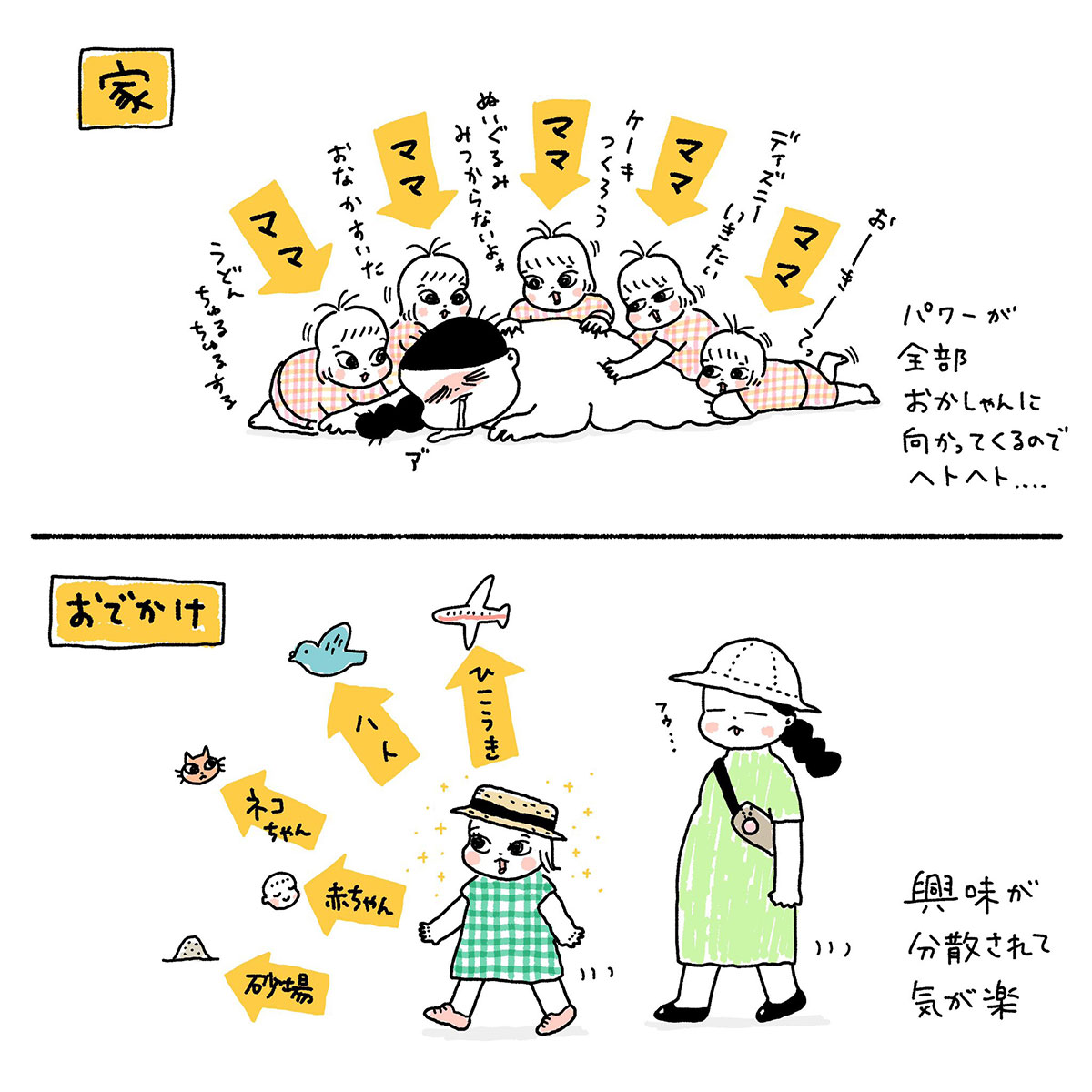 外に出ることで興味を分散
