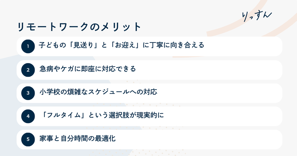 仕事と育児の両立にフルリモートが有効な理由