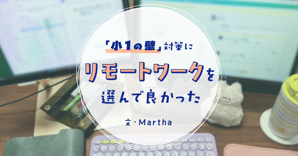 仕事と育児の両立にフルリモートが有効な理由