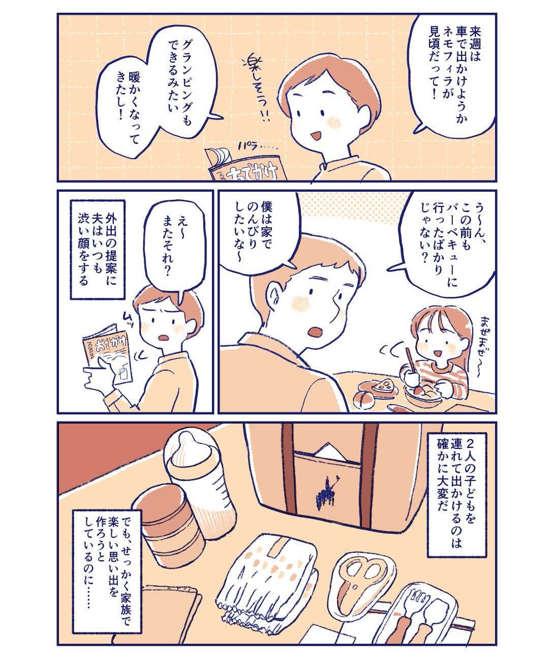 私たち夫婦の「いい家族」の作り方