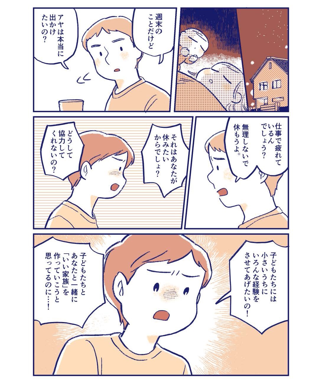 私たち夫婦の「いい家族」の作り方