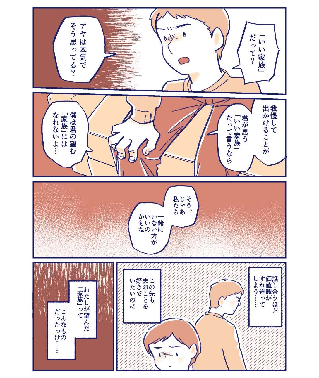 私たち夫婦の「いい家族」の作り方