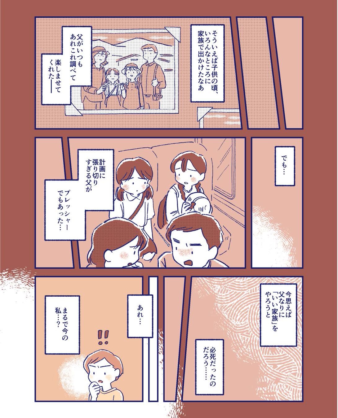 私たち夫婦の「いい家族」の作り方
