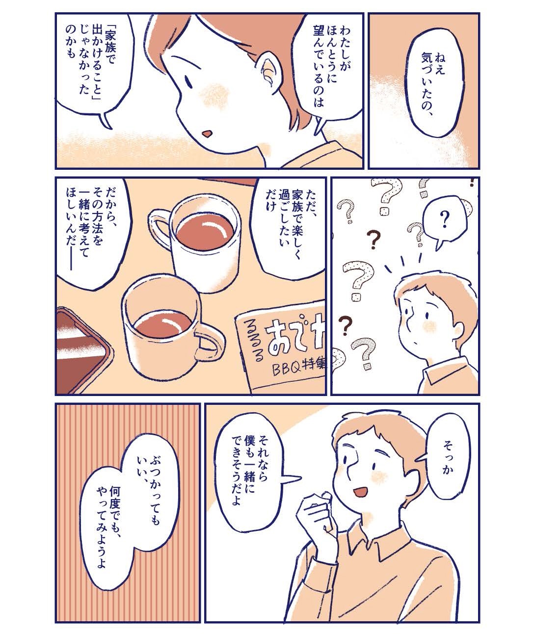 私たち夫婦の「いい家族」の作り方