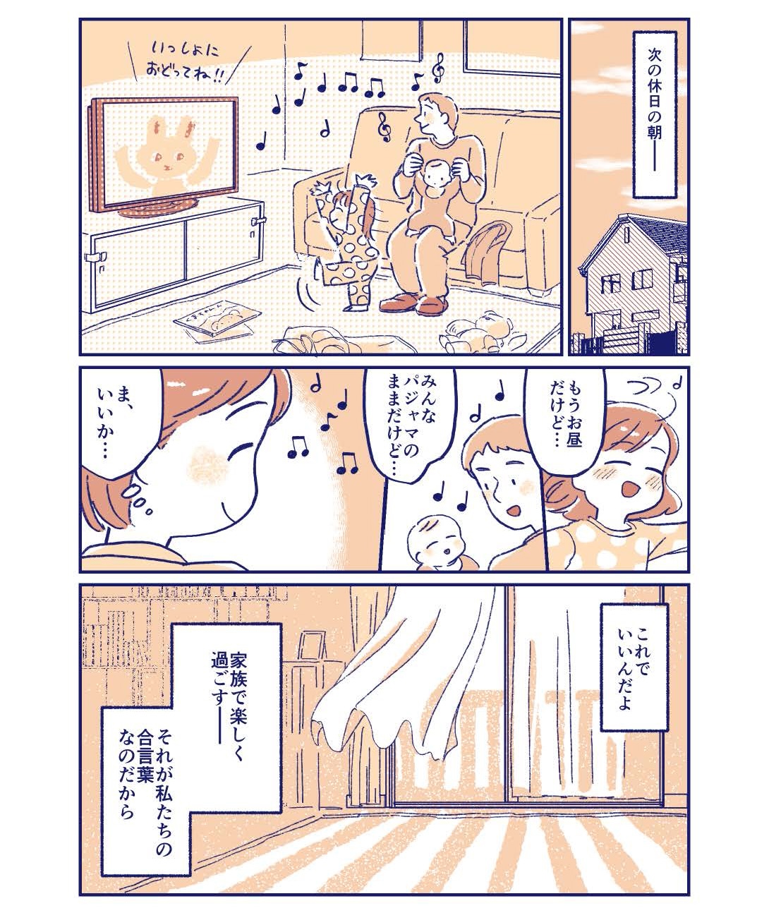 私たち夫婦の「いい家族」の作り方