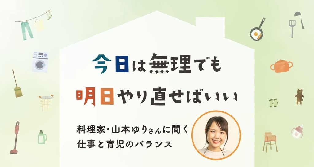 山本ゆりさんインタビュー