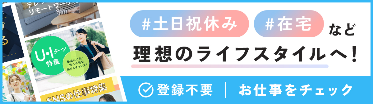 理想の働き方バナー