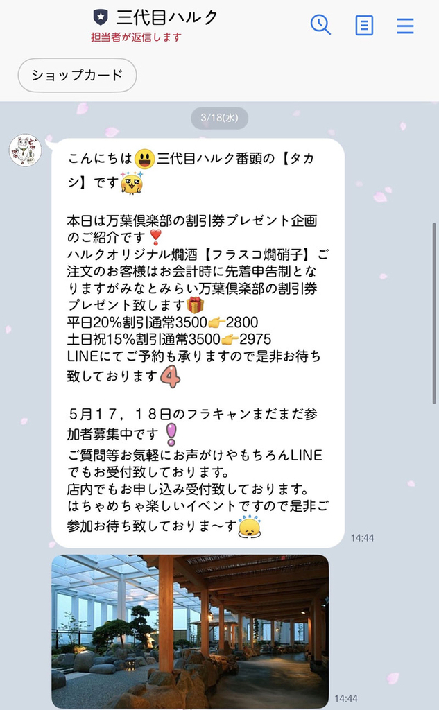 横浜・野毛の人気居酒屋「三代目ハルク」に学ぶ、LINEを活用した日本酒 