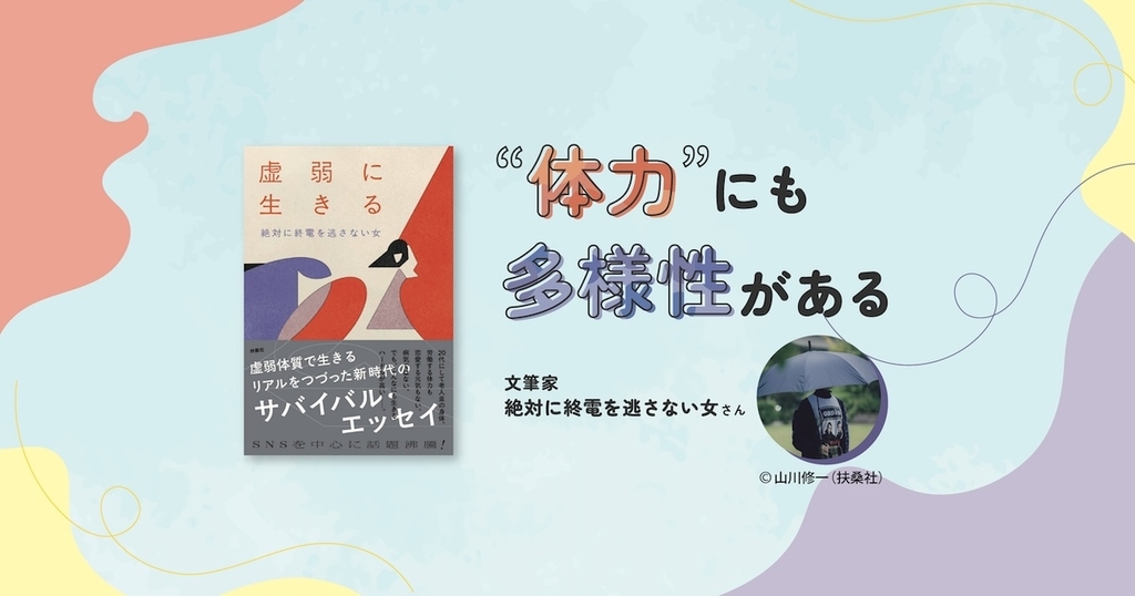 絶対に終電を逃さない女さんインタビュー