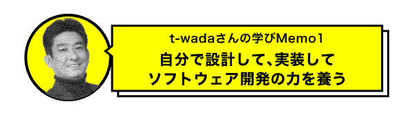 和田卓人さんの学びmemo1