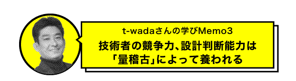 和田卓人さんの学びmemo3