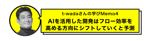 和田卓人さんの学びmemo4